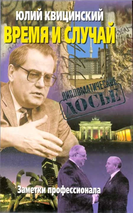 Обложка Время и случай