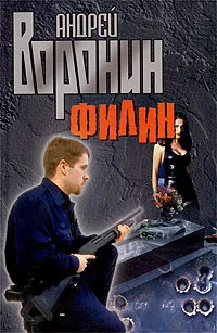 Обложка Филин