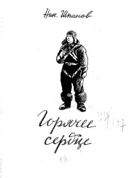 Обложка Слепень