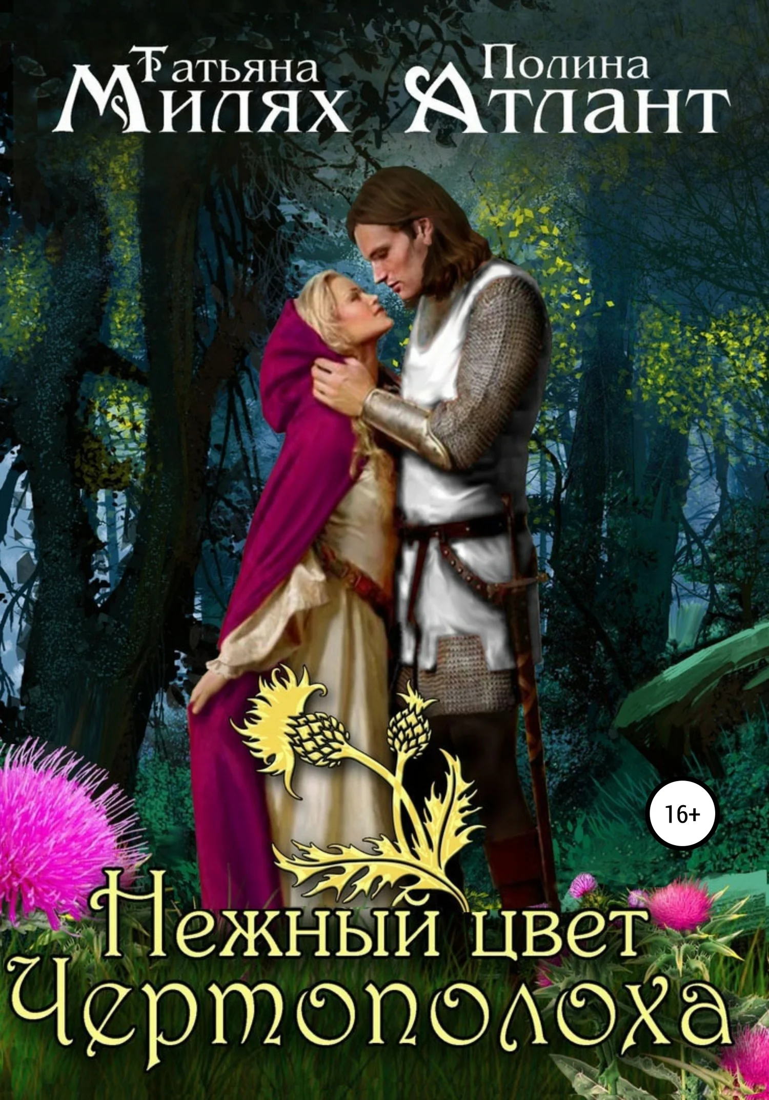 Обложка Нежный цвет чертополоха