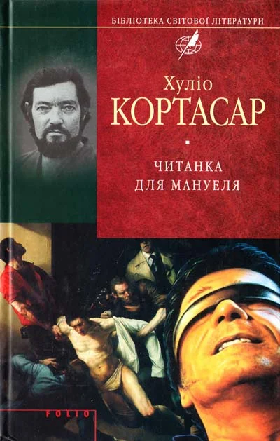 Обложка Читанка для Мануеля