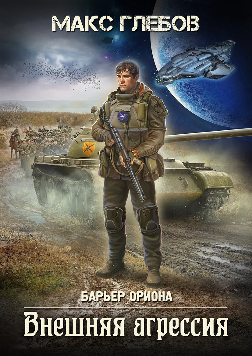 Обложка Внешняя агрессия