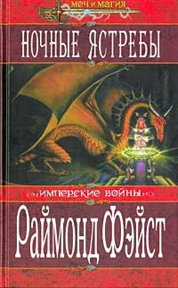 Обложка Ночные ястребы