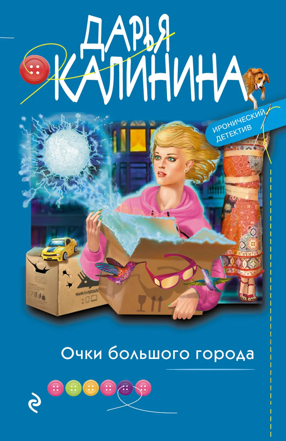 Обложка Очки большого города
