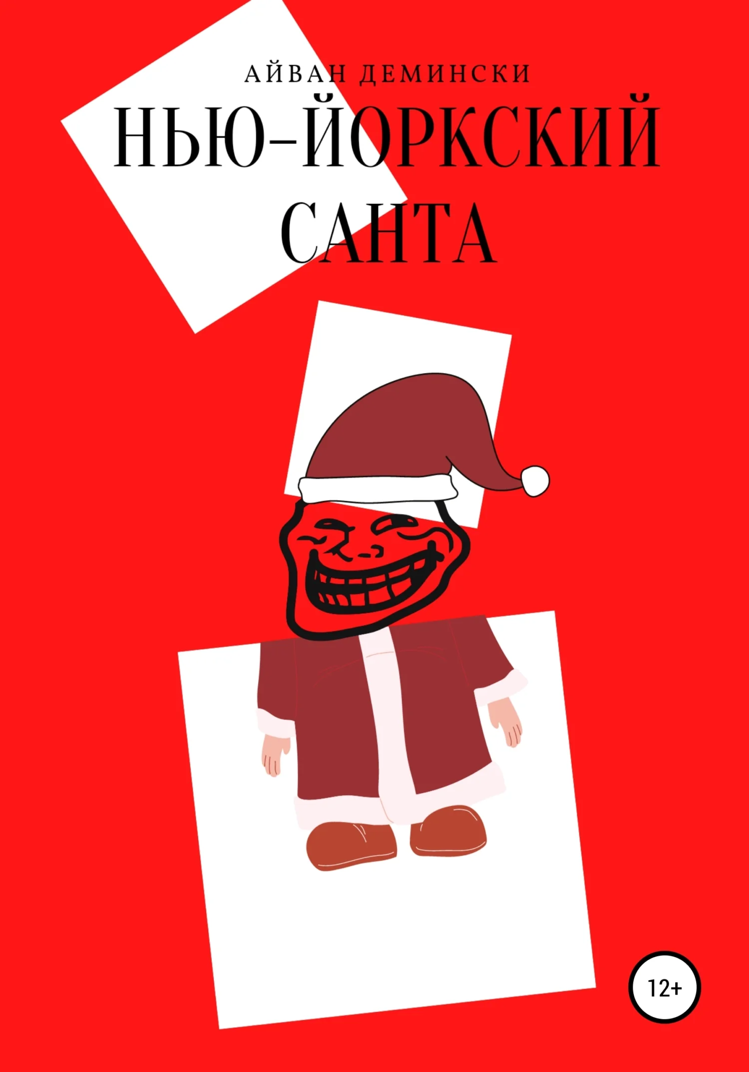 Обложка Нью-йоркский Санта