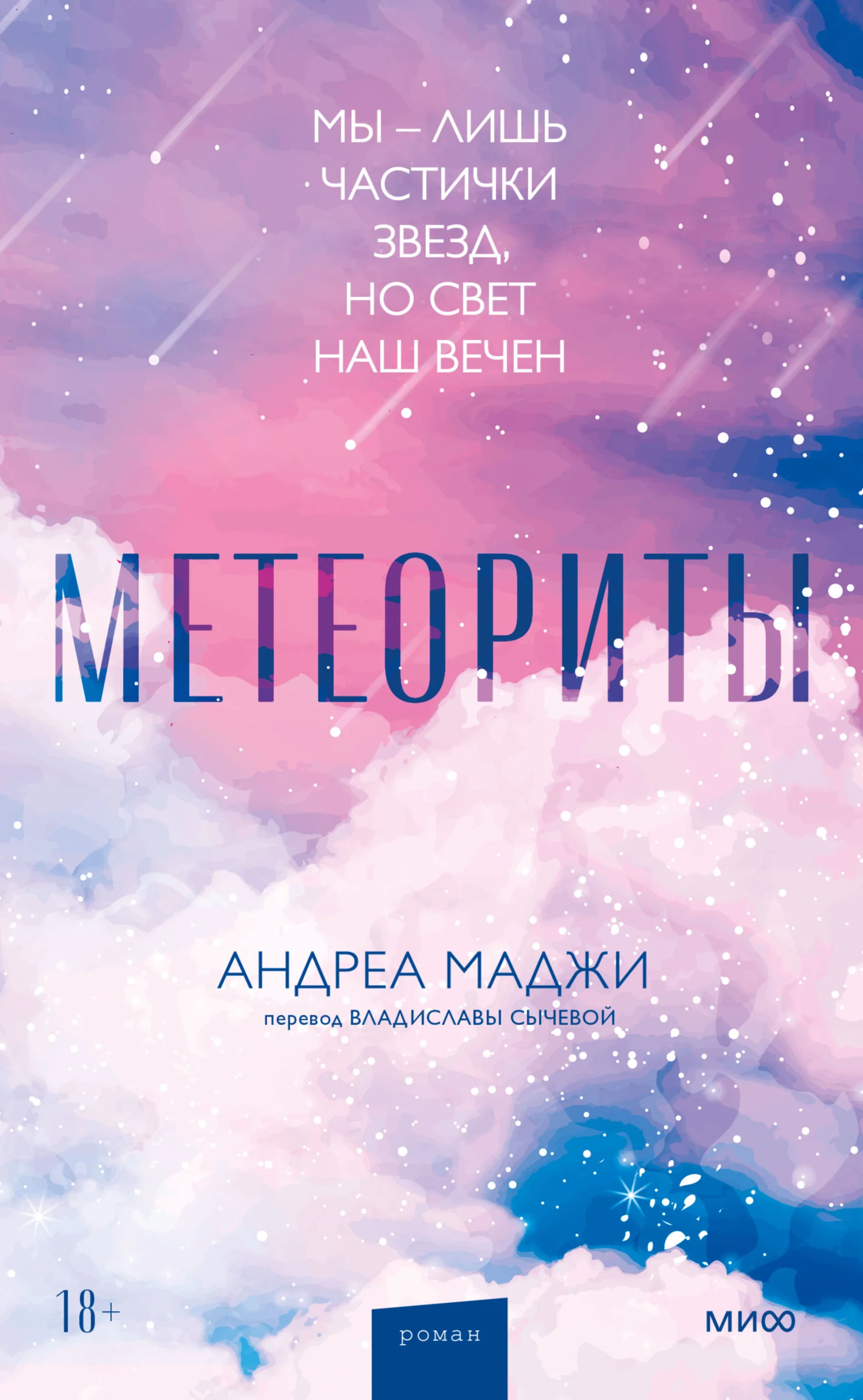 Обложка Метеориты