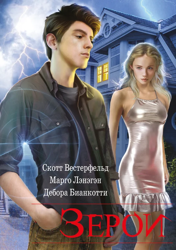 Обложка Зерои