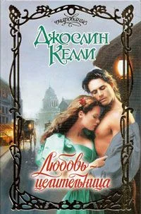 Обложка Любовь-целительница