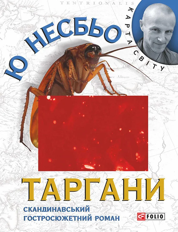 Обложка Таргани