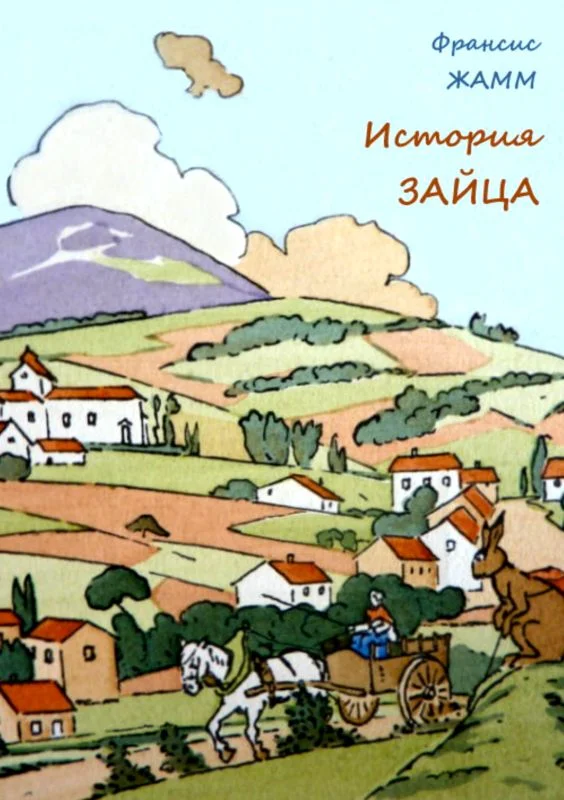 Обложка История зайца