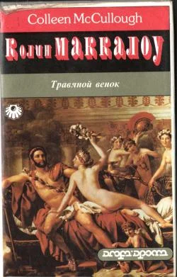 Обложка Травяной венок. Том 1