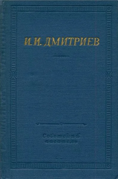 Обложка Полное собрание стихотворений