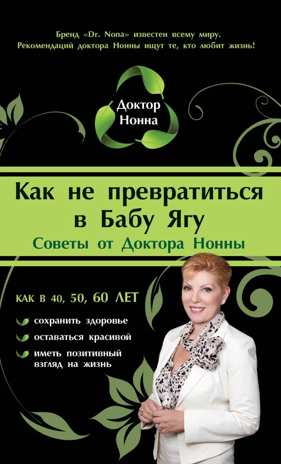 Обложка Как не превратиться в Бабу Ягу