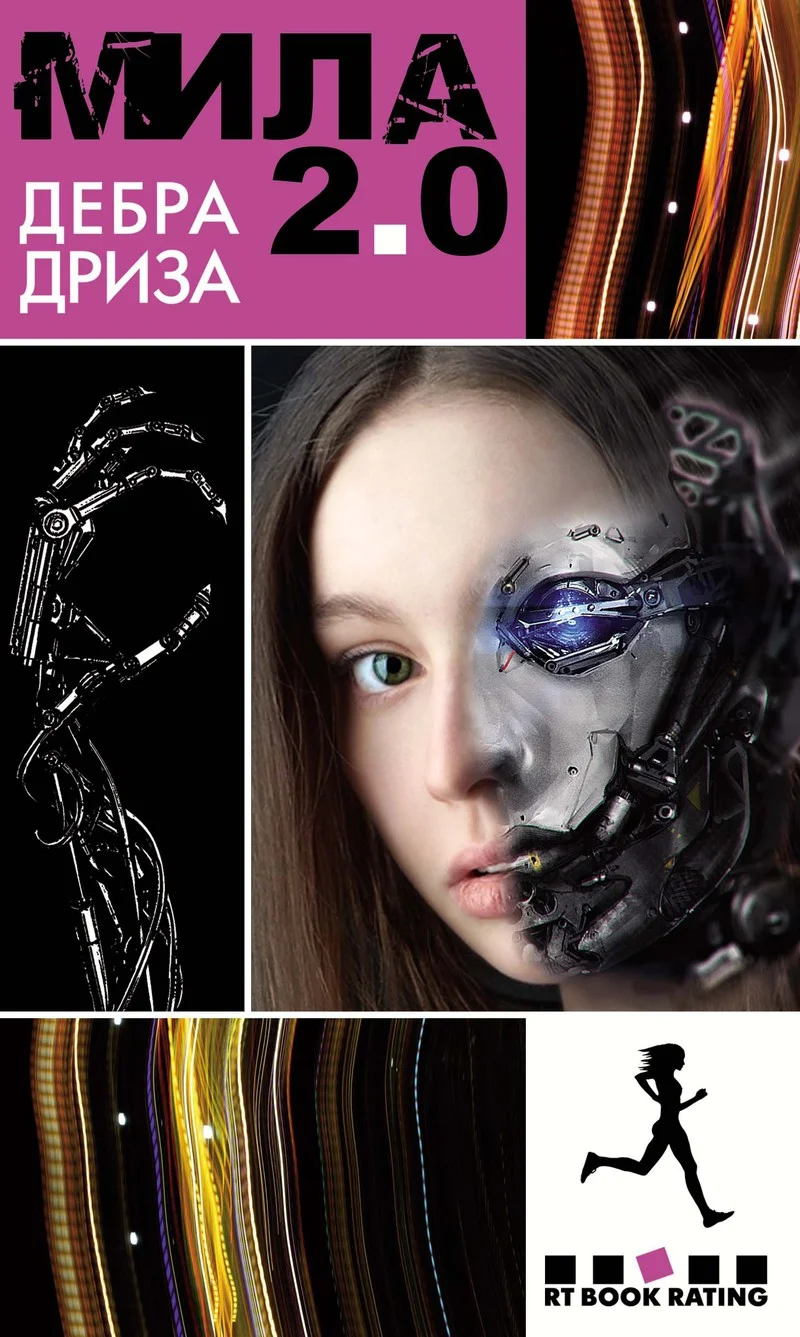 Обложка Мила 2.0