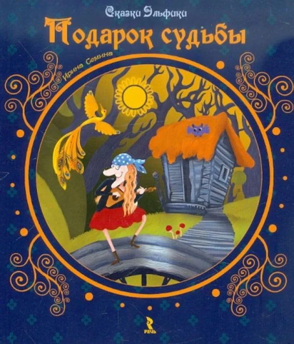 Обложка Подарок судьбы