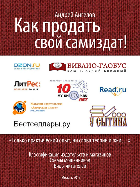 Обложка Как продать свой Самиздат!