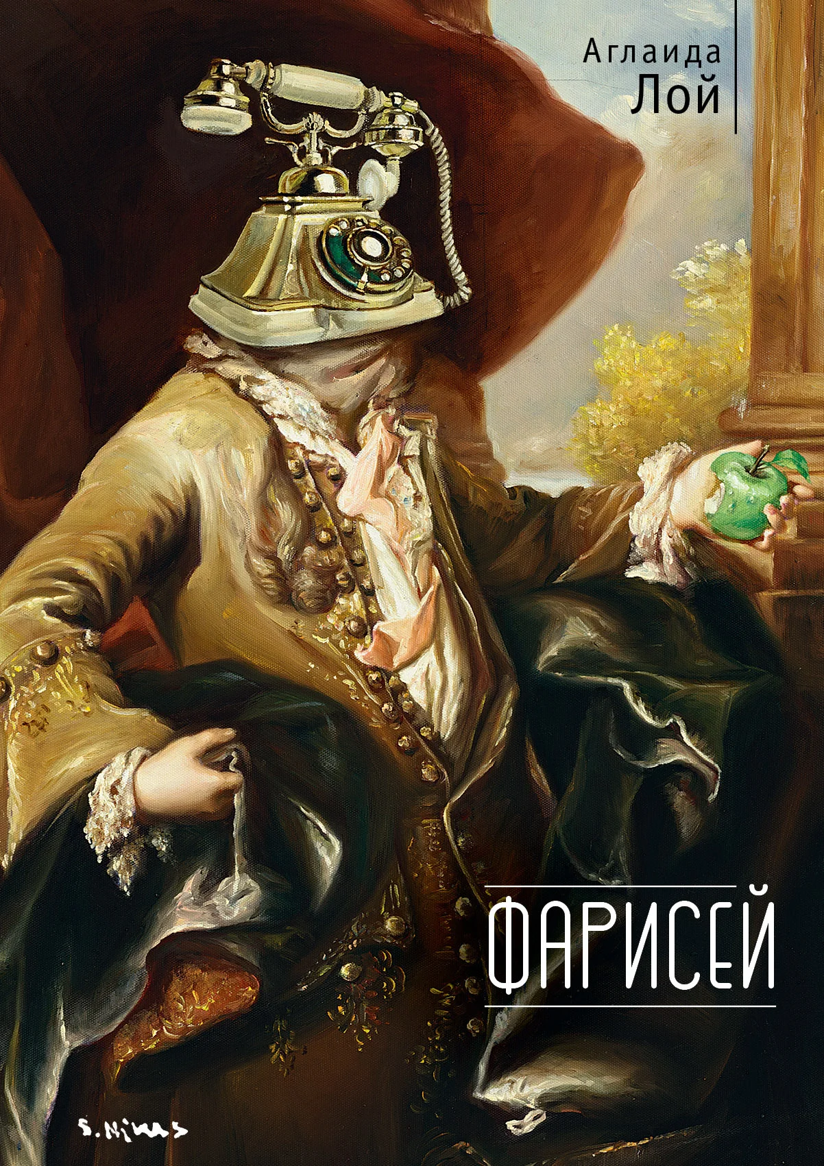 Обложка Фарисей