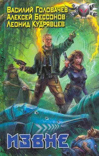 Обложка Извне