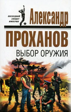 Обложка Выбор оружия