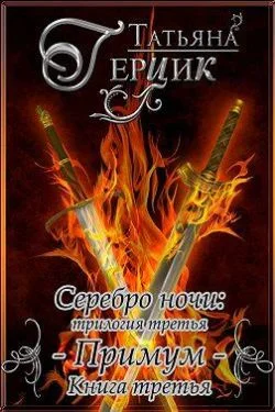Обложка Примум. Книга 3