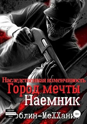 Обложка Наследственная изменчивость