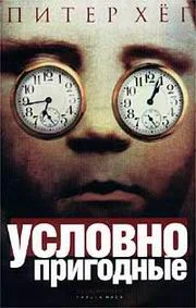 Обложка Условно пригодные