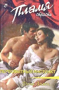 Обложка Первобытный инстинкт