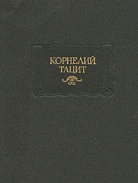 Обложка Анналы