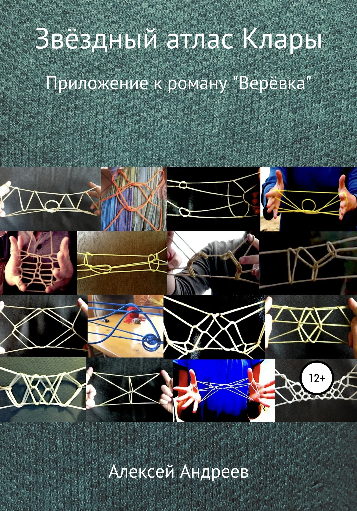 Обложка Звёздный атлас Клары