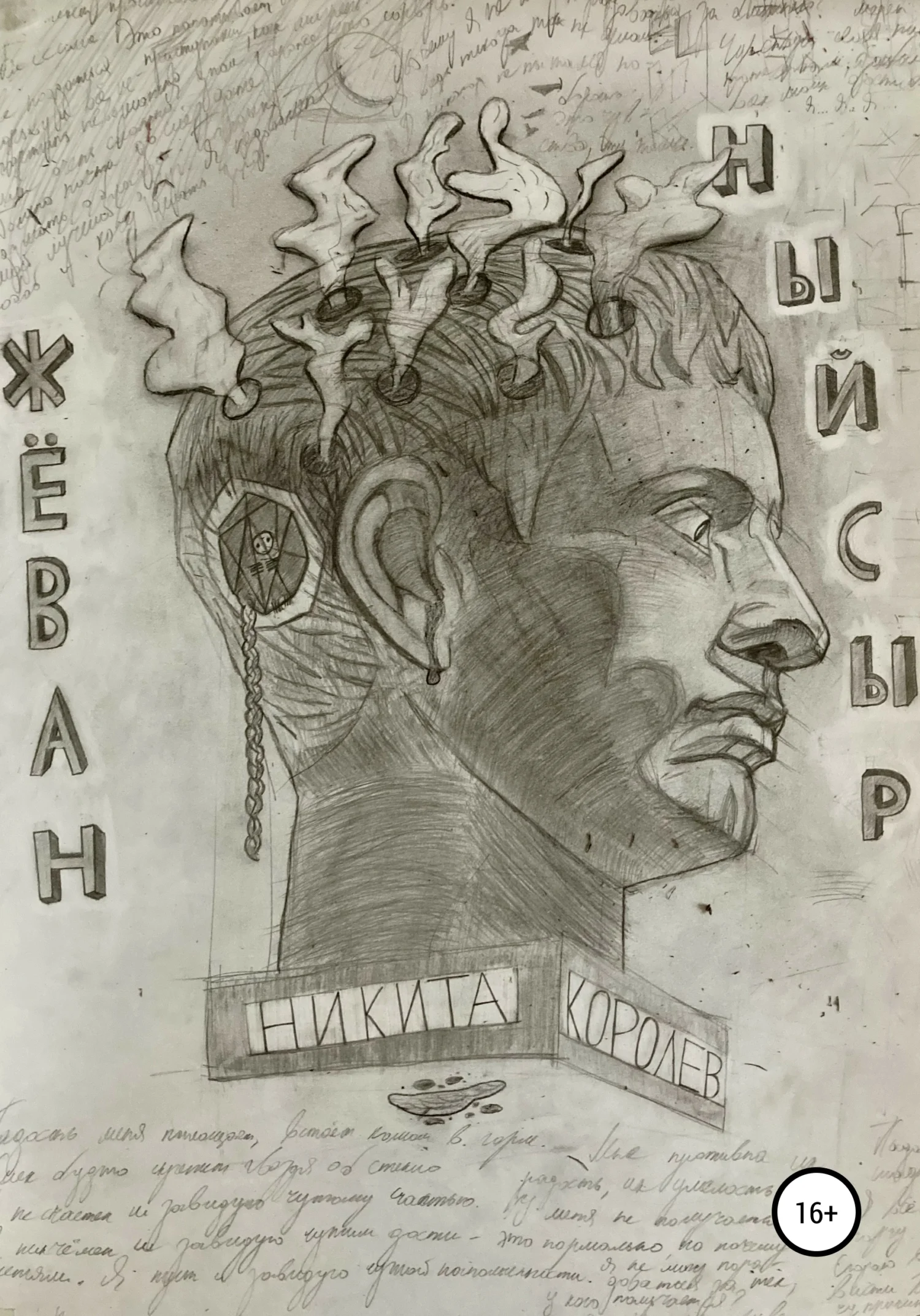 Обложка Жёванный сыр