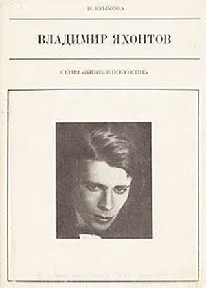 Обложка Владимир Яхонтов