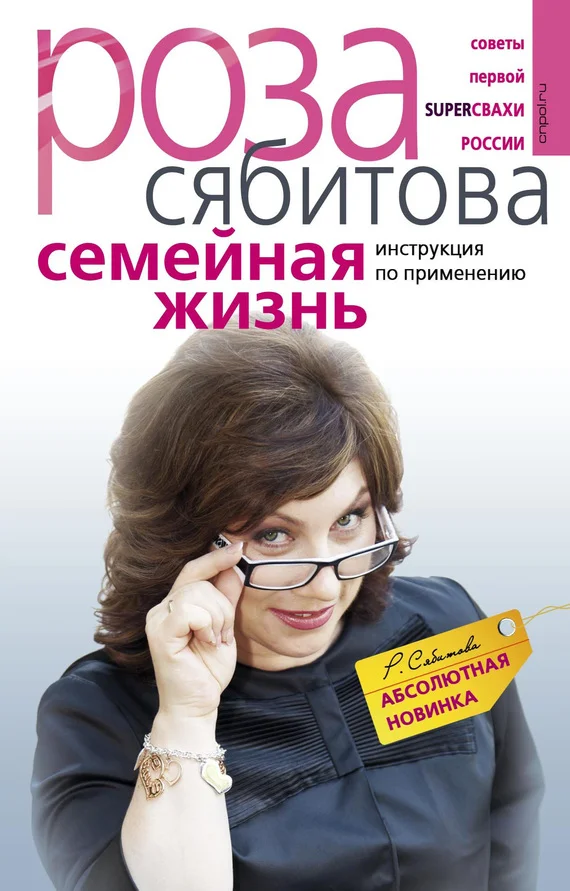 Обложка Семейная жизнь. Инструкция по применению