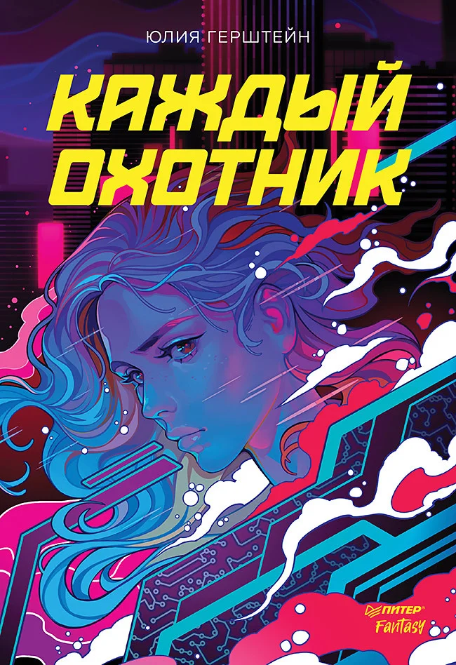 Обложка Каждый охотник