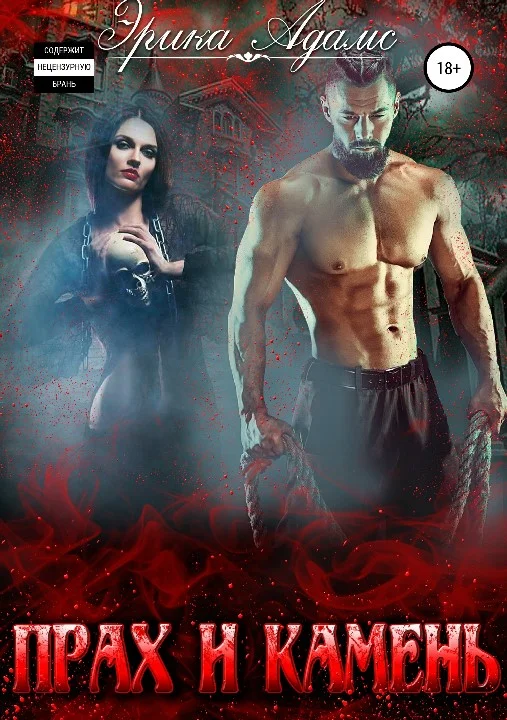 Обложка Прах и камень