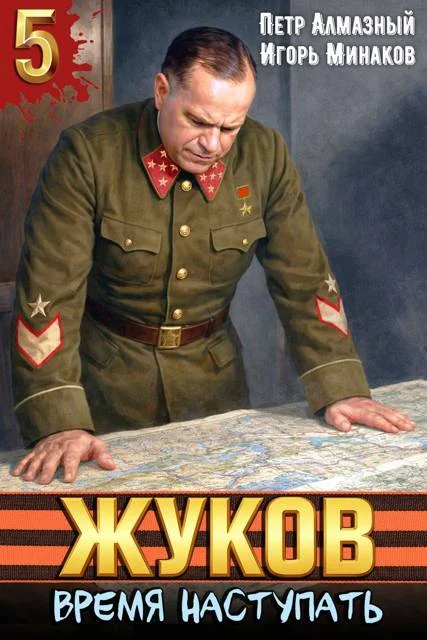 Обложка Время наступать