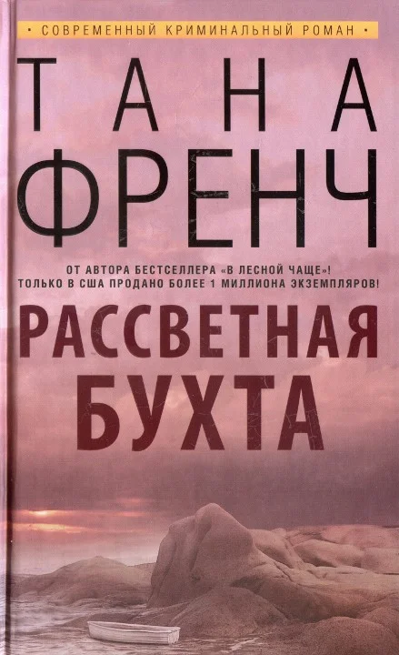 Обложка Рассветная бухта
