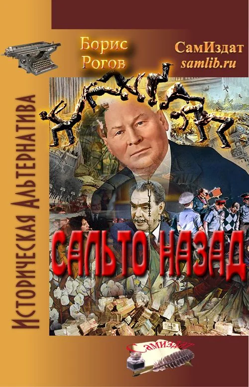 Обложка Сальто назад