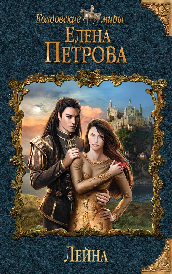 Обложка Лейна