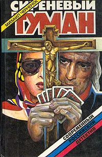 Обложка Сиреневый туман