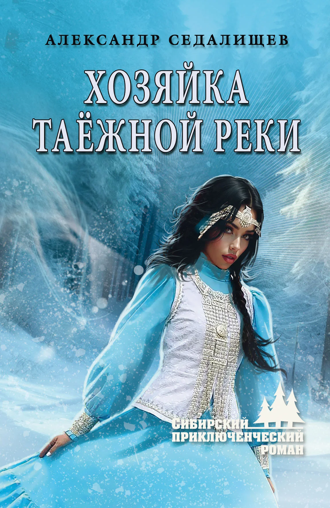 Обложка Хозяйка таёжной реки