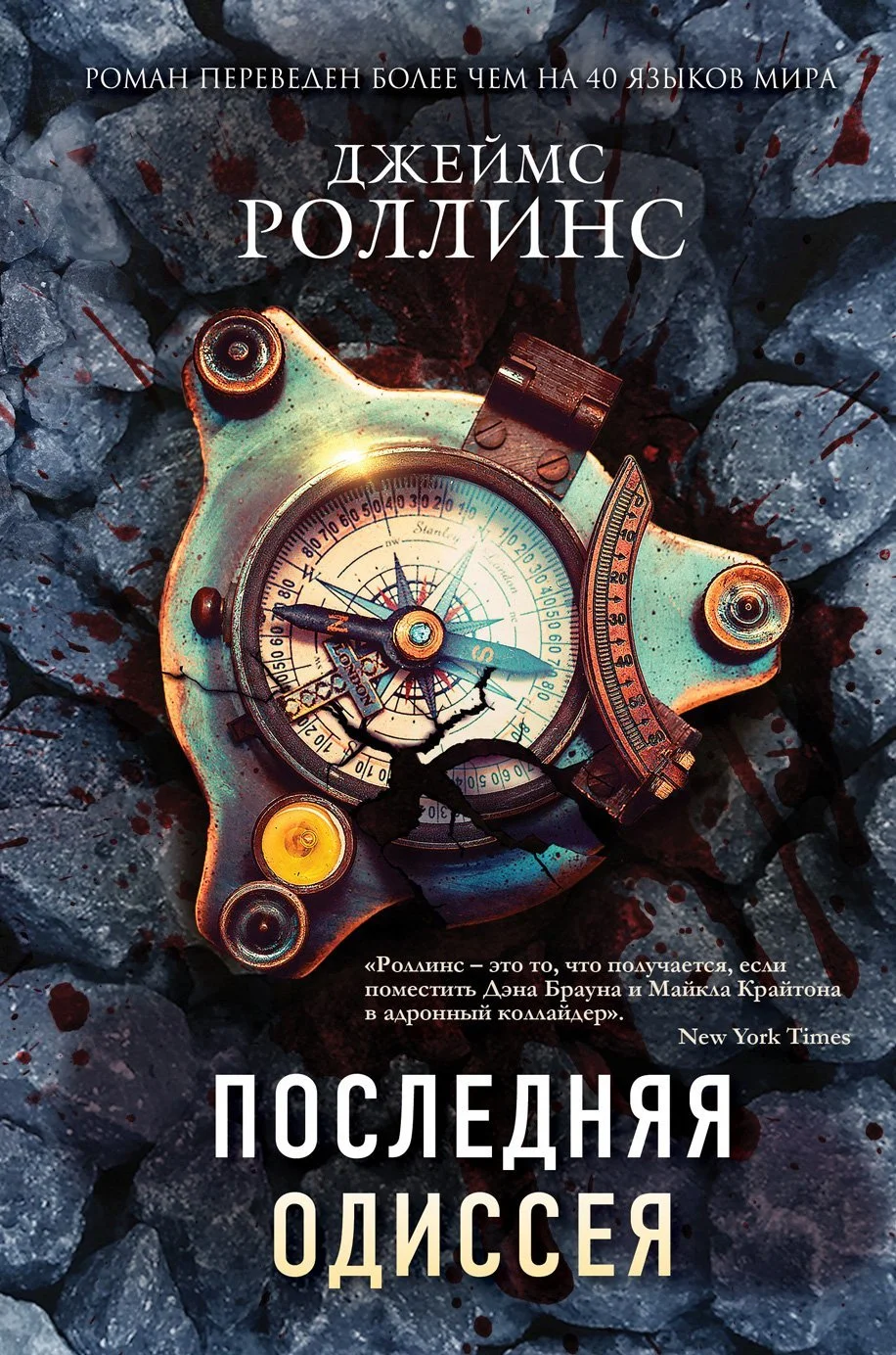 Обложка Последняя одиссея