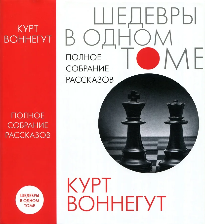 Обложка Полное собрание рассказов