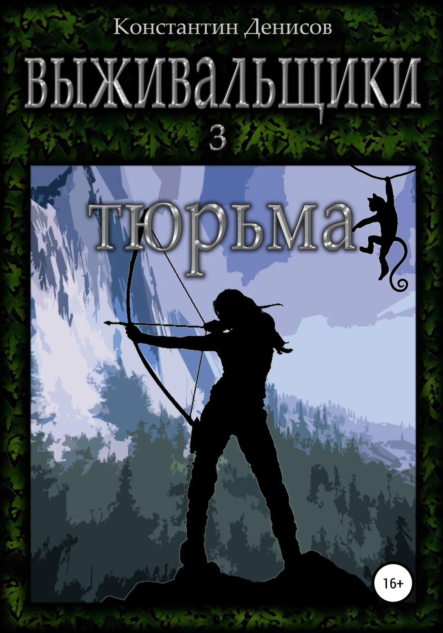 Обложка Тюрьма
