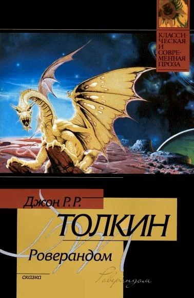 Обложка Роверандом