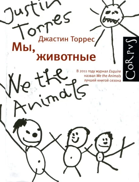 Обложка Мы, животные