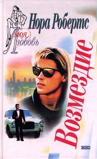 Обложка Возмездие