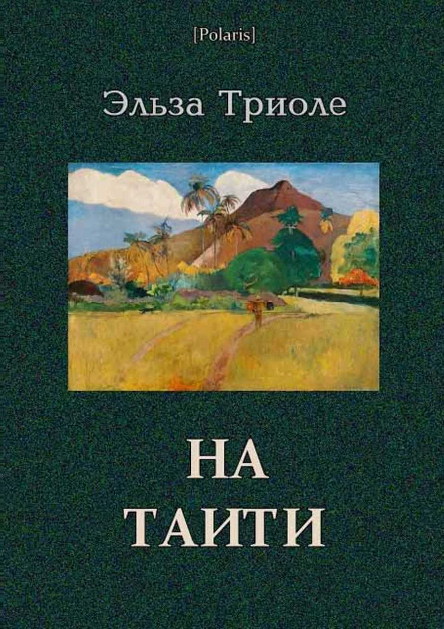 Обложка На Таити