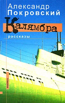 Обложка Калямбра