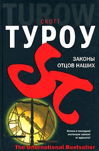 Обложка Законы отцов наших