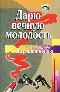 Обложка Художественное освоение истории в творчестве Александры Кравченко